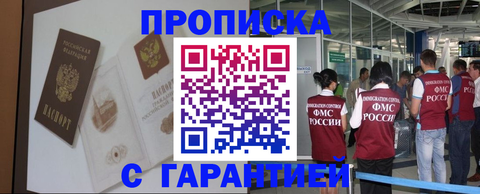 прописка законно в Ростове